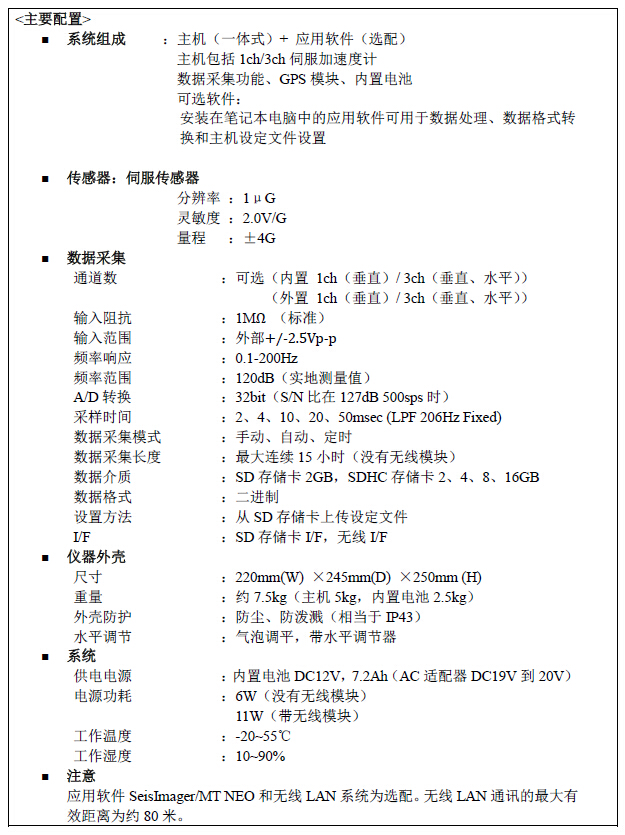 McSEIS-MT NEO，高性能地脉动系统，地脉动阵列探测数据收罗仪，振动监测数据收罗仪，高性能地脉动收罗系统