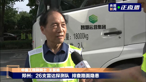 郑州暴雨后路面隐患多，三维探地雷达专业队正加紧排查